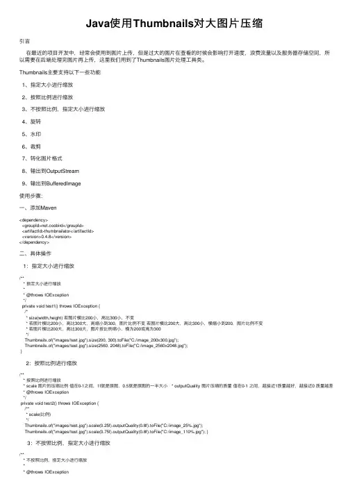 Java使用Thumbnails对大图片压缩