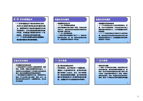 第3章  实体建模基础