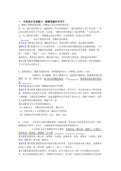 部编初中中考语文根据语境补写句子训练试题整理(Word版)