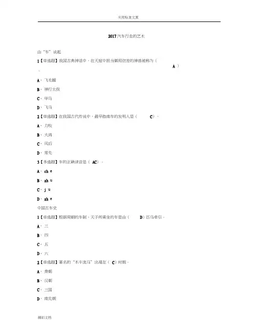 2018年度7汽车行走地艺术问题详解