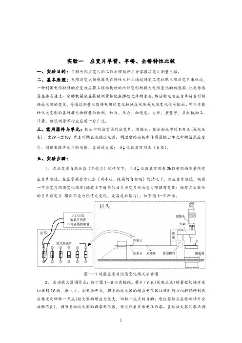自动化检测实验指导