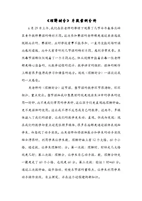 案例-《认识时分》片段分析