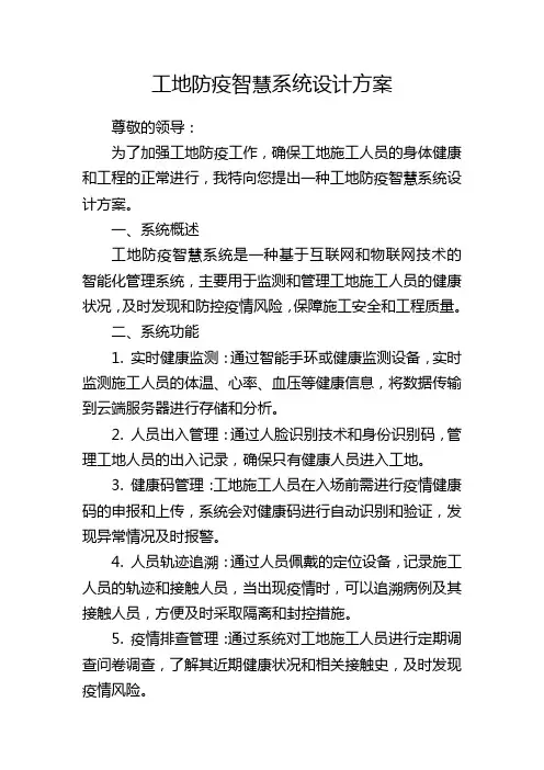 工地防疫智慧系统设计方案