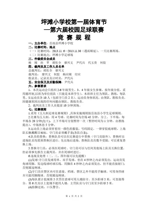 足球运动会竞赛规程