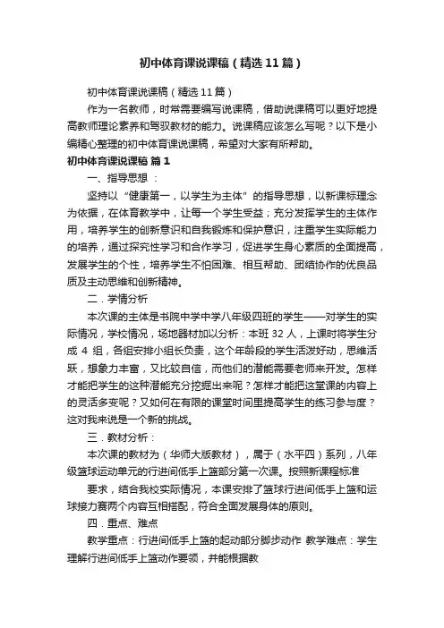 初中体育课说课稿（精选11篇）