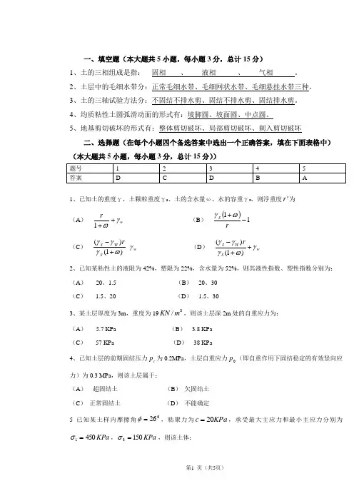 岩土力学试题2答案