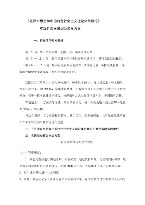 毛泽东思想和中国特色社会主义理论全新体系概论实践性教学作业
