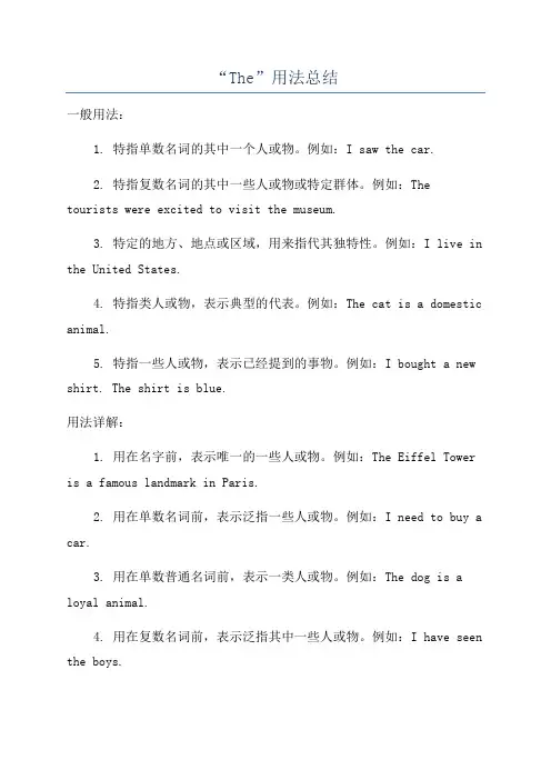 “The”用法总结