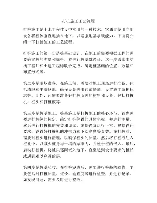 打桩施工工艺流程