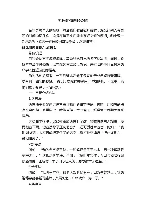 姓氏如何自我介绍