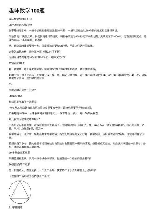 趣味数学100题