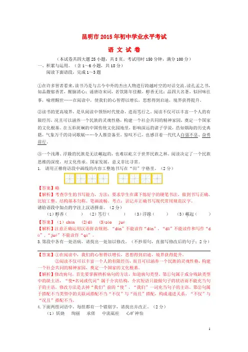 云南省昆明市2015年中考语文真题试题(含解析)