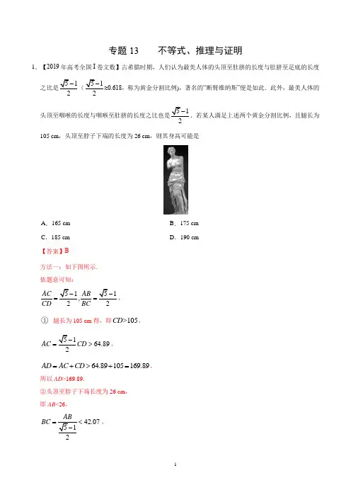 2017-2019三年高考真题文科数学试题分类汇编：专题13 不等式、推理与证明