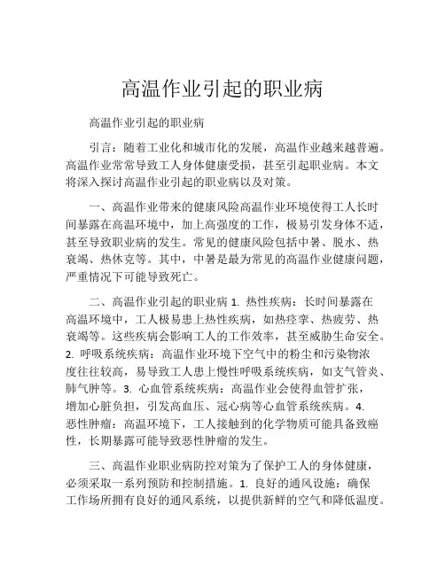高温作业引起的职业病