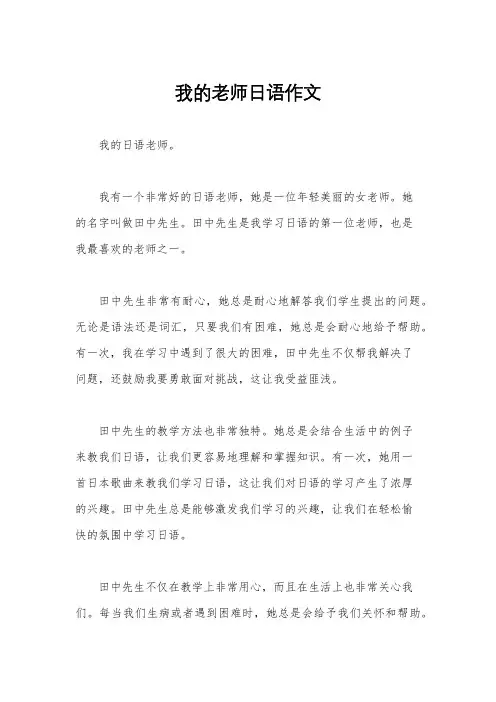 我的老师日语作文