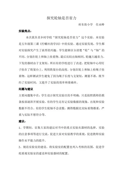 探究轮轴是否省力