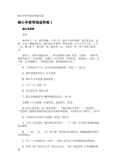 湖心亭看雪阅读答案5篇