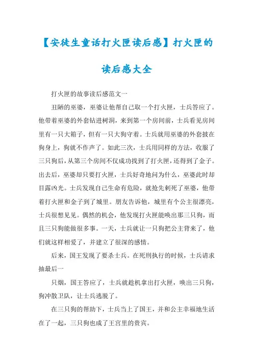 【安徒生童话打火匣读后感】打火匣的读后感大全