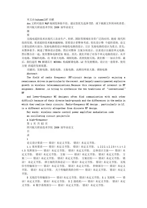 无线电遥控系统