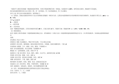 缴纳土地增值税时建筑物成新率计算方法(参考)