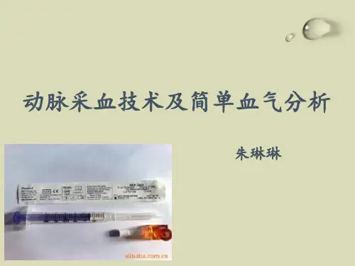 呼吸内科小讲课ppt课件