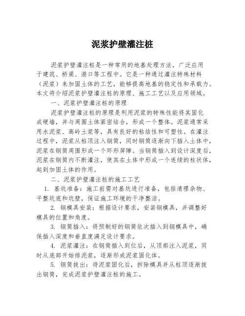 泥浆护壁灌注桩