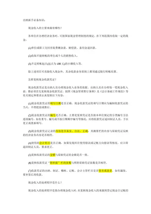 【出纳入门只要十二天】出纳新手必备知识