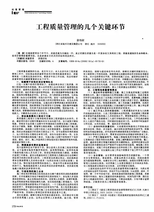 工程质量管理的几个关键环节