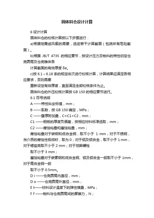 固体料仓设计计算