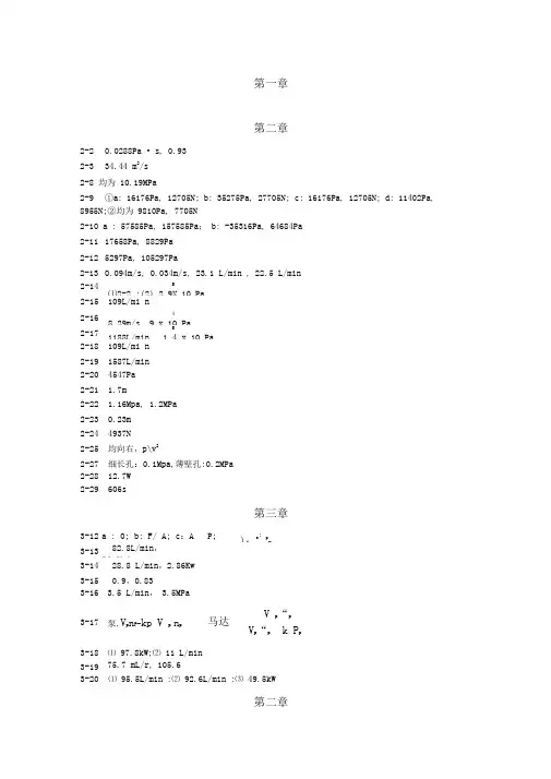 《液压与气压传动学习及实验指导》机械工业出版社课后答案