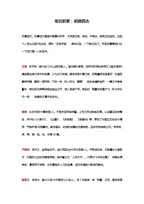 常识积累：初唐四杰
