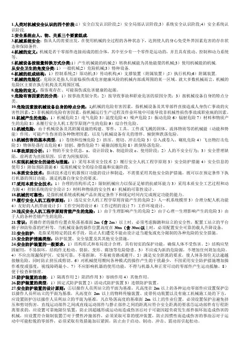机械安全