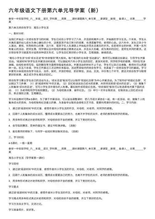 六年级语文下册第六单元导学案（新）