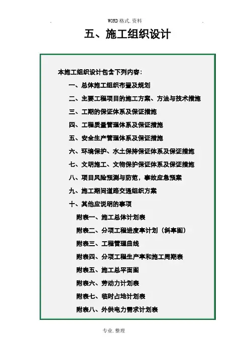 投标用施工组织方案[范本]
