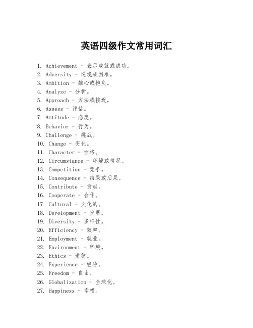 英语四级作文常用词汇