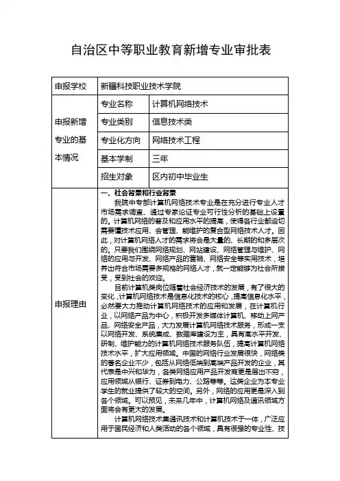 中职专业申报资料计算机网络技术