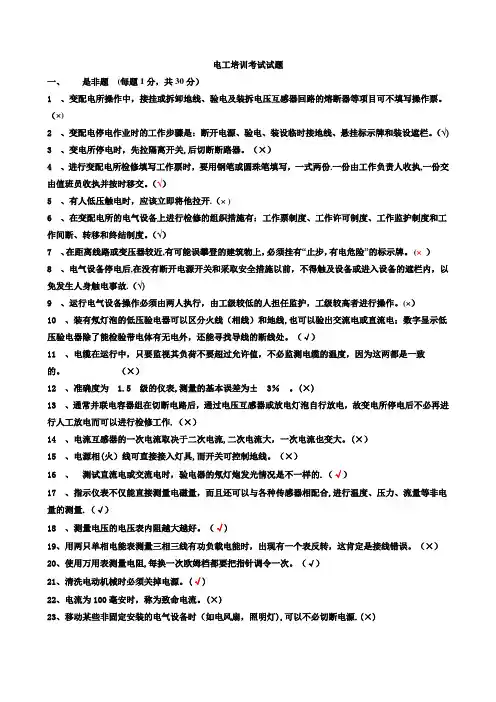 电工培训考试试题答案(修改后)