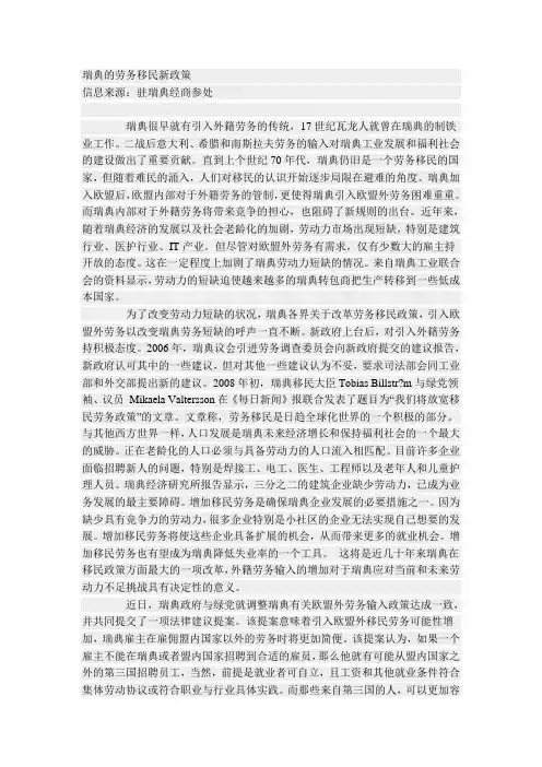 瑞典的劳务移民新政策