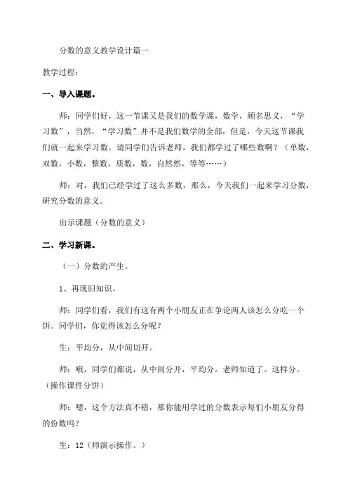 五年级《分数的意义》教学设计(优秀10篇)