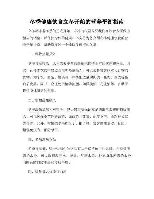 冬季健康饮食立冬开始的营养平衡指南