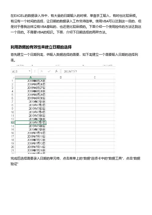 EXCEL日期数据录入技巧,使用日期下拉菜单或使用漂亮的控件