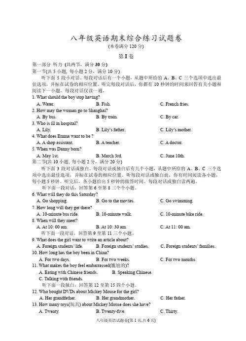浙江省杭州地区2019-2020学年第一学期八年级英语期末综合练习试题卷 Word版含答案
