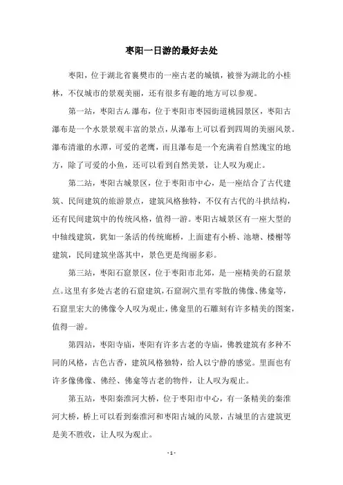 枣阳一日游的最好去处