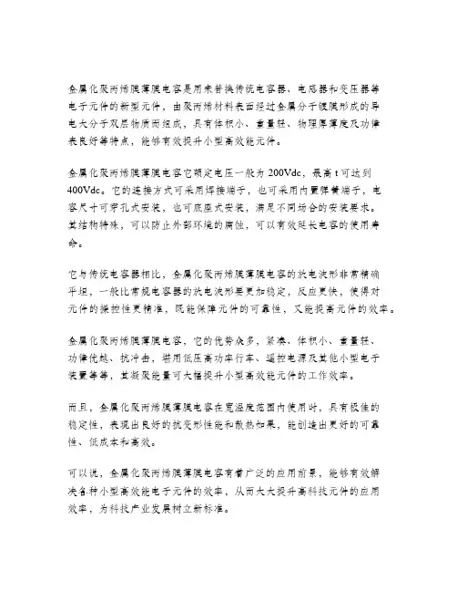 金属化聚丙烯膜薄膜电容