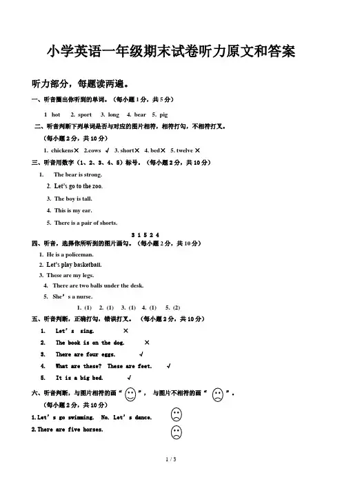 小学英语一年级期末试卷听力原文和答案