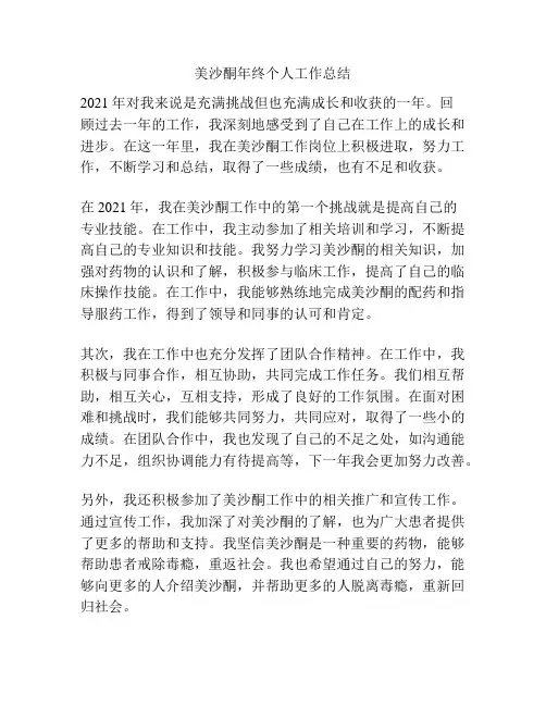 美沙酮年终个人工作总结