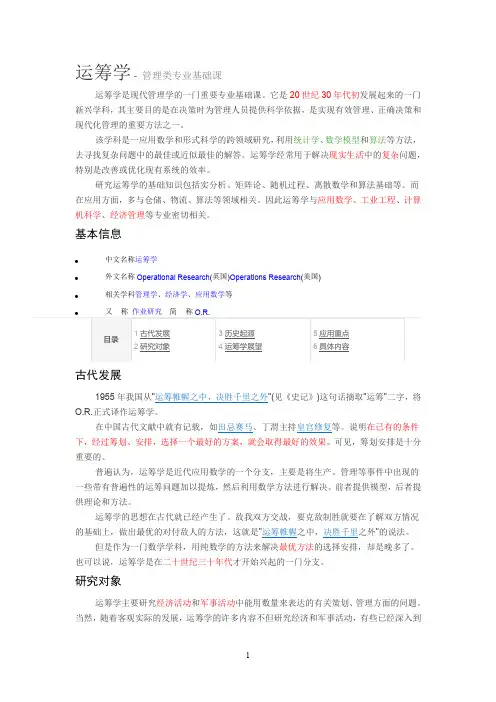 运筹学