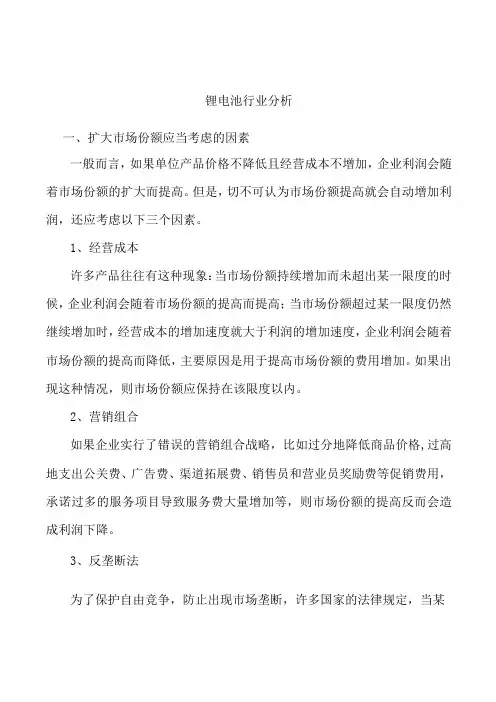锂电池行业分析