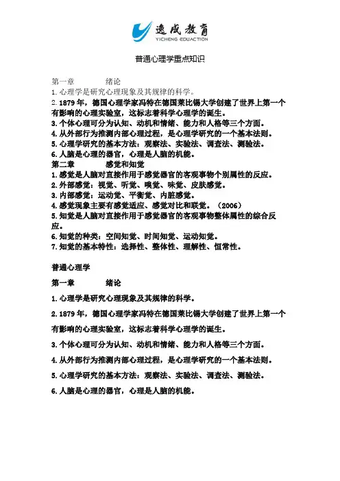 普通心理学知识重点