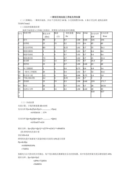 一期项目地块施工用电负荷计算附件